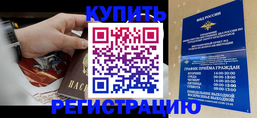 прописка ребенка в Сибае